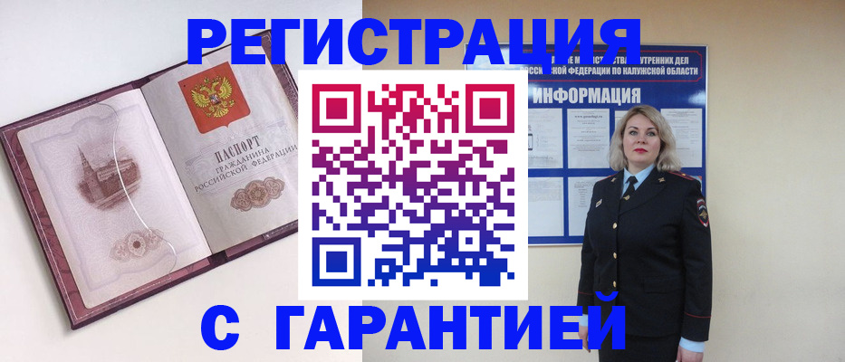 купить прописку в Бабаево